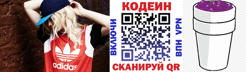 Кодеиновый сироп Lean Purple Drank  Купить где  Одинцово 